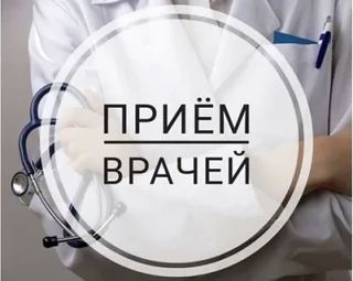 ВНИМАНИЕ. ПРИЁМ ВРАЧЕЙ!. В Михайловскую районную больницу прибыли два специалиста из Федерального центра медицины катастроф «Южный»