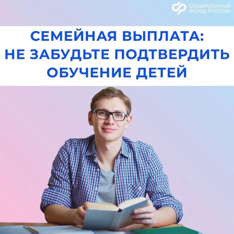 Ежегодная семейная выплата: как подтвердить обучение ребенка