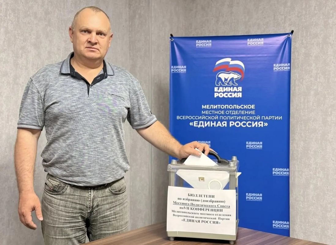 В Мелитопольском муниципальном округе подвели итоги партийной конференции В Мелитопольском муниципальном округе подвели итоги партийной конференции