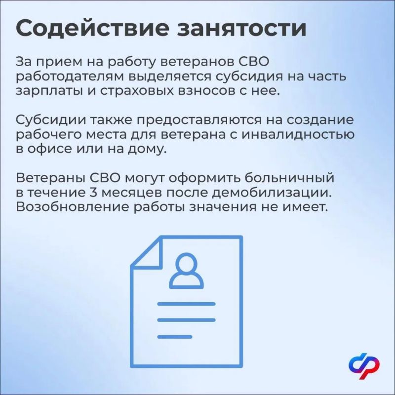 О поддержке участников СВО от Социального фонда России О поддержке участников СВО от Социального фонда России