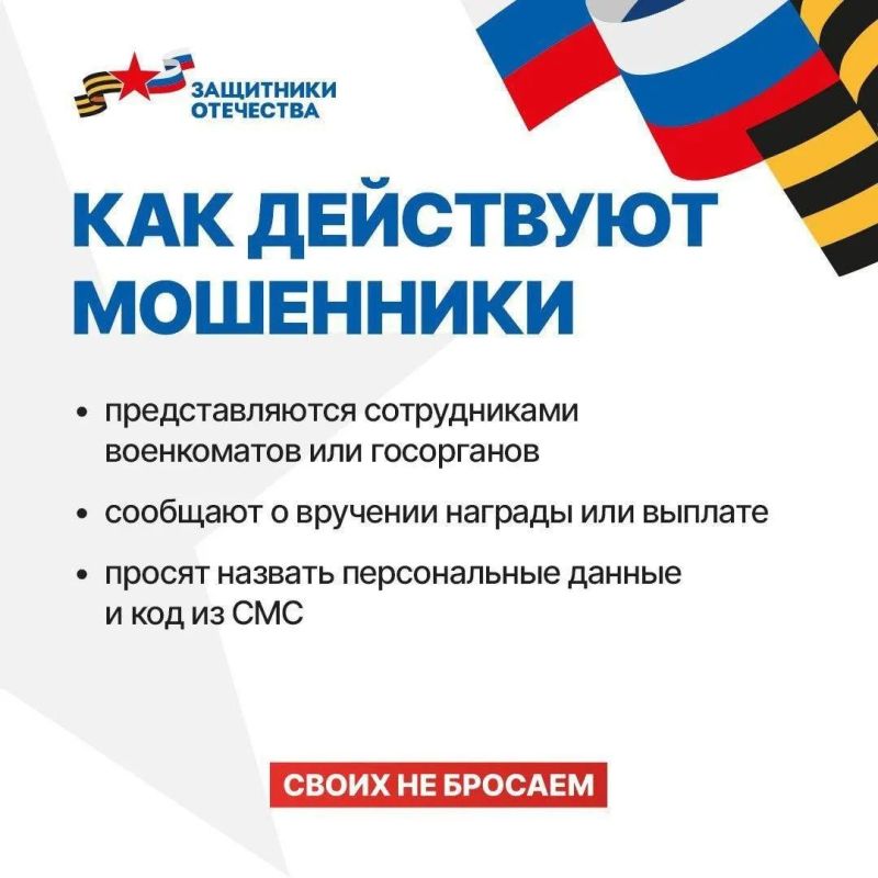 Мошенники атакуют матерей и вдов погибших героев Мошенники атакуют матерей и вдов погибших героев
