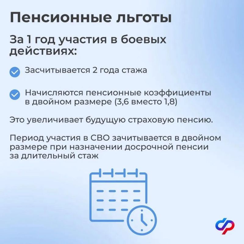 О поддержке участников СВО от Социального фонда России О поддержке участников СВО от Социального фонда России