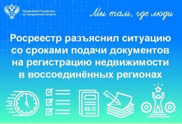 Росреестр разъясняет ситуацию со сроками подачи документов на регистрацию недвижимости в воссоединенных регионах