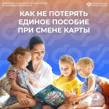 Что сделать, чтобы единое пособие продолжало приходить, если вам перевыпустили банковскую карту