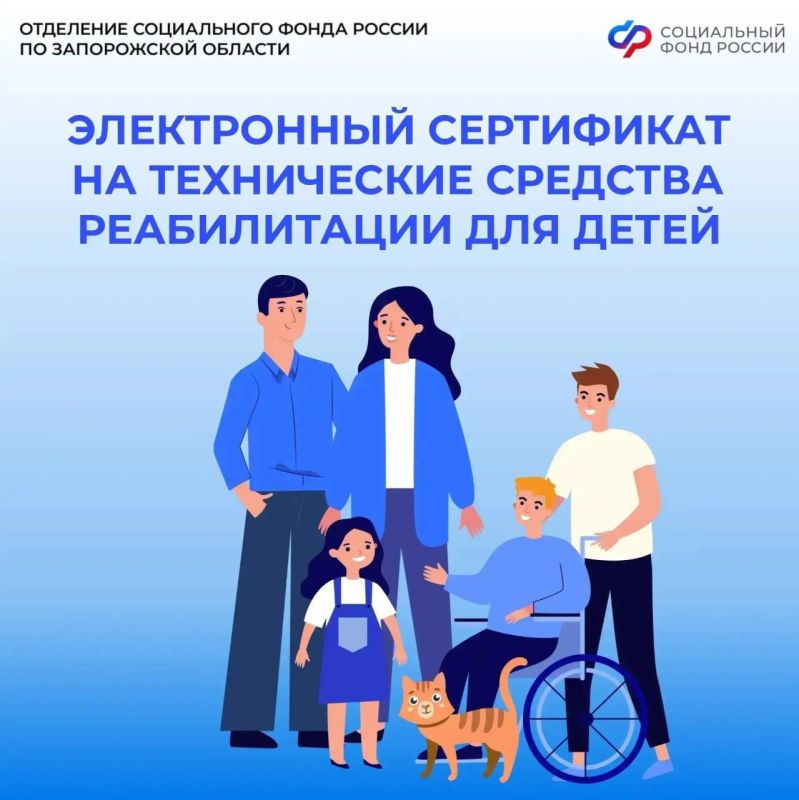 Могут ли родители детей с инвалидностью из Запорожской области получить электронный сертификат на средства реабилитации