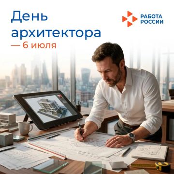6 июля – День архитектора в России