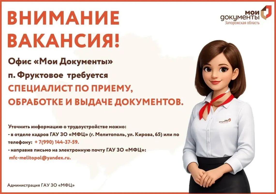 ВНИМАНИЕ, ВАКАНСИЯ!. Офисы «Мои Документы» Запорожской области приглашают в свою команду ответственных и активных сотрудников ВНИМАНИЕ, ВАКАНСИЯ!. Офисы «Мои Документы» Запорожской области приглашают в свою команду ответственных и активных сотрудников