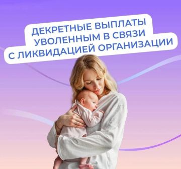 Можно ли получить пособие по беременности и родам, если вас уволили