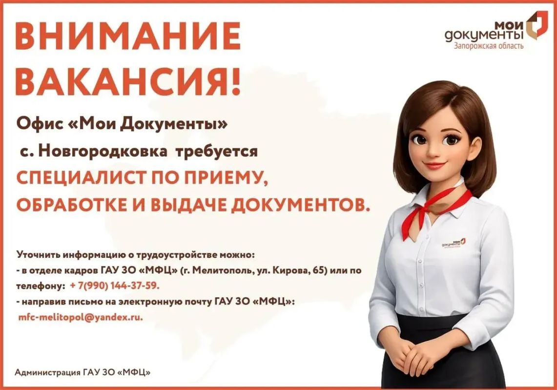 ВНИМАНИЕ, ВАКАНСИЯ!. Офисы «Мои Документы» Запорожской области приглашают в свою команду ответственных и активных сотрудников ВНИМАНИЕ, ВАКАНСИЯ!. Офисы «Мои Документы» Запорожской области приглашают в свою команду ответственных и активных сотрудников
