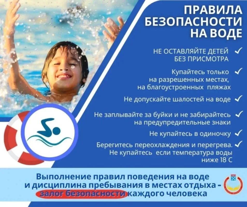 Безопасность на водоёмах — залог сохранения жизни
