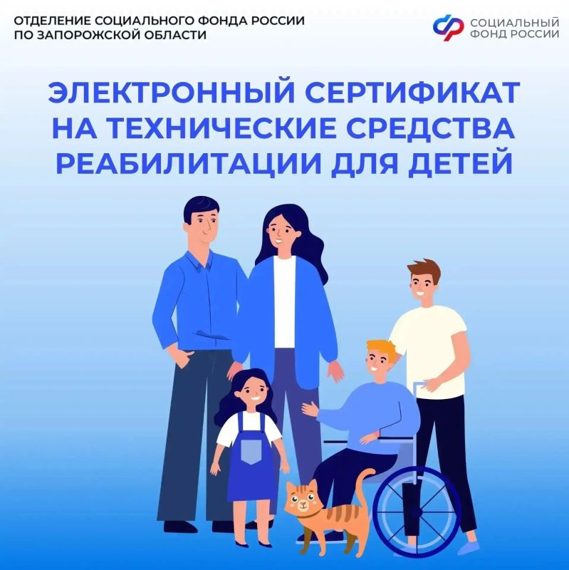 Могут ли родители детей с инвалидностью из Запорожской области получить электронный сертификат на средства реабилитации