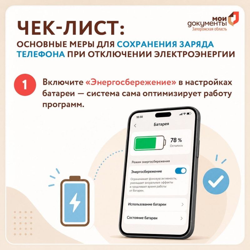 Основные меры для сохранения заряда телефона при отключении электроэнергии