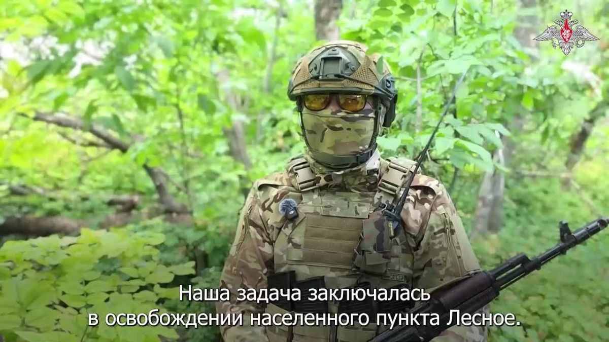 Минобороны России: Военнослужащие группировки «Восток» поделились подробностями освобождения населённого пункта Лесное в Запорожской области