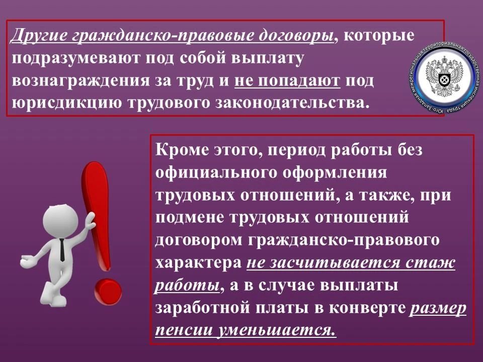 Почему работодатели зачастую не хотят официального оформления трудовых отношений Почему работодатели зачастую не хотят официального оформления трудовых отношений