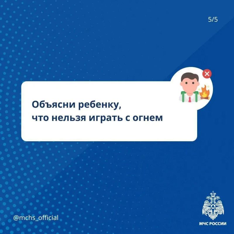 МЧС России: никогда не оставляйте ребенка одного, если не уверены в его безопасности МЧС России: никогда не оставляйте ребенка одного, если не уверены в его безопасности