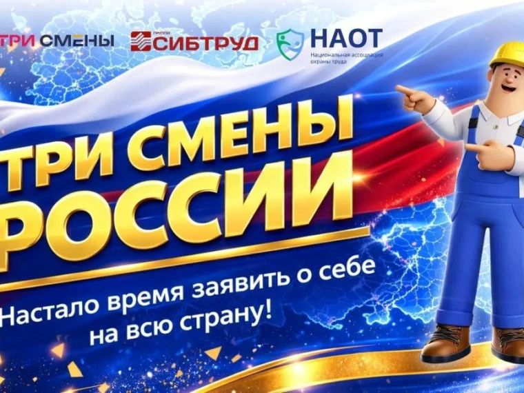 Всероссийский онлайн-турнир «Три смены России»