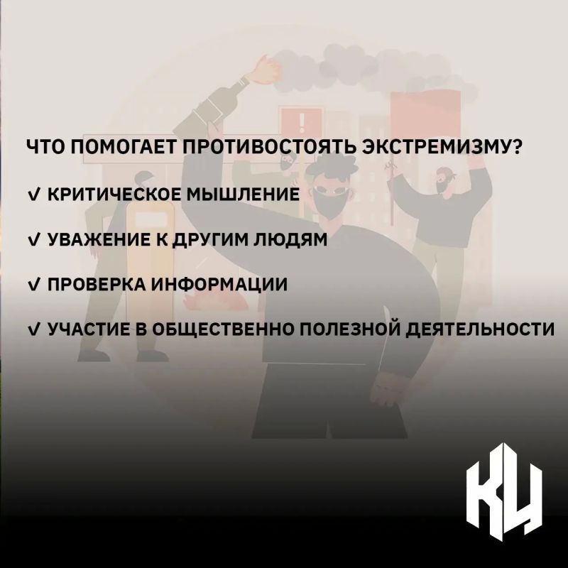 Экстремистские идеи часто распространяются под видом борьбы за справедливость или поиска единомышленников Экстремистские идеи часто распространяются под видом борьбы за справедливость или поиска единомышленников