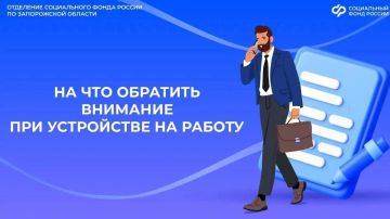 На что обратить внимание при трудоустройстве