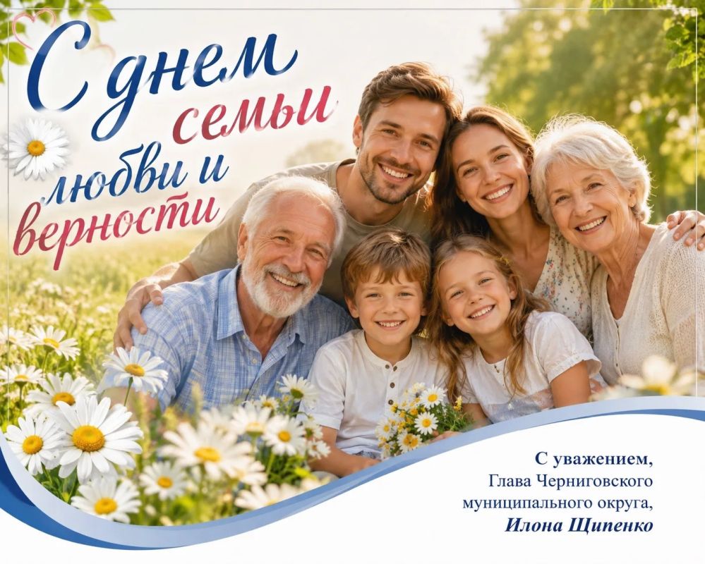 Дорогие жители Черниговского муниципального округа!