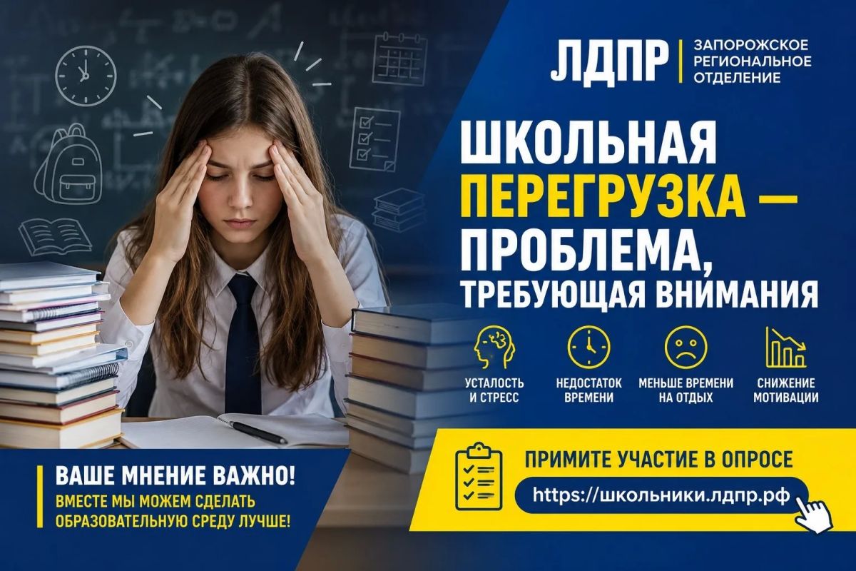 Школьная перегрузка — проблема, требующая внимания!