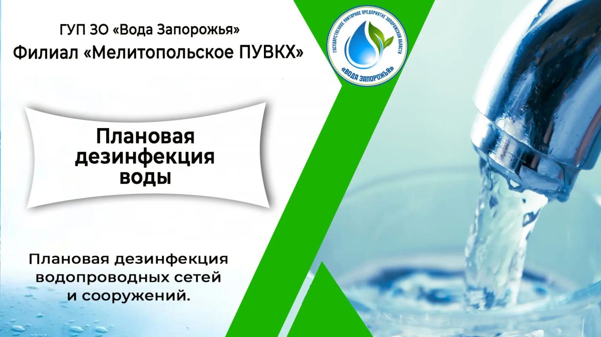 Уважаемые жители села Константиновка городского округа Мелитополь!