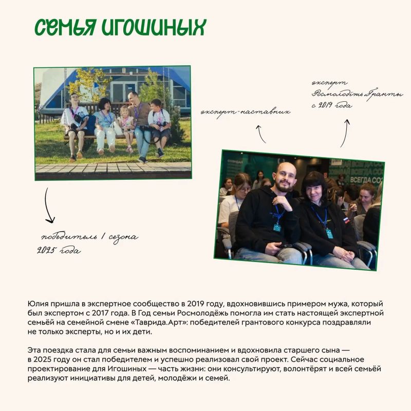 За каждым их проектом стоит семья За каждым их проектом стоит семья