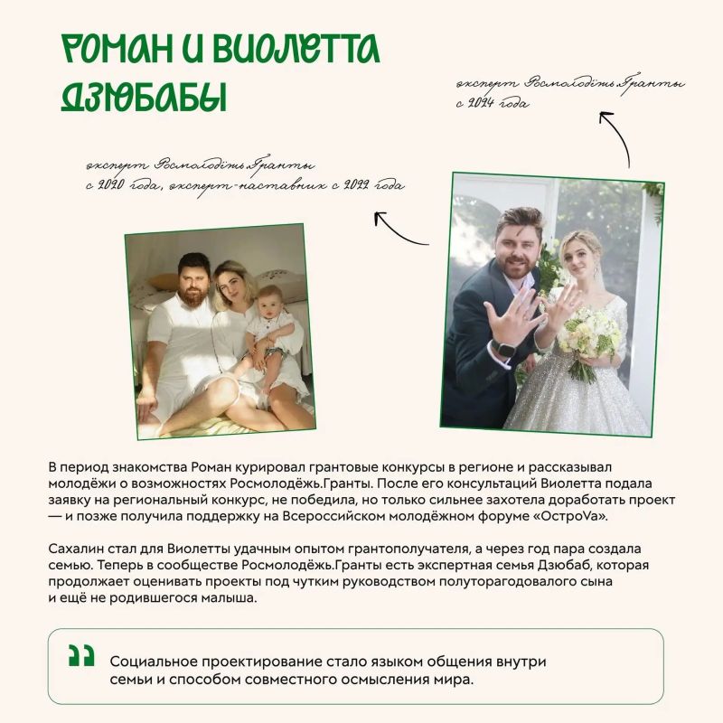 За каждым их проектом стоит семья За каждым их проектом стоит семья
