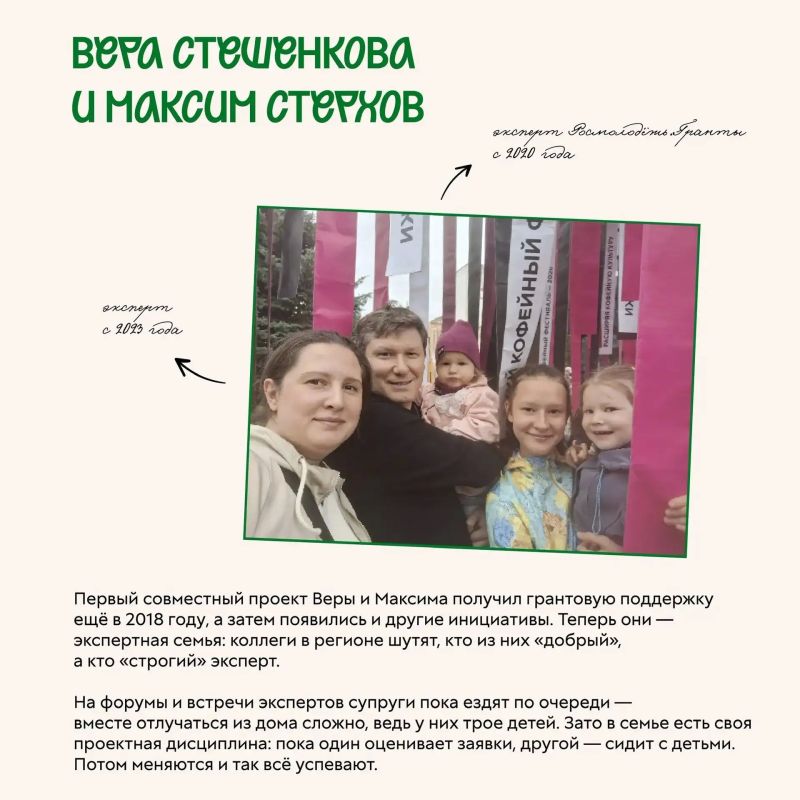 За каждым их проектом стоит семья За каждым их проектом стоит семья