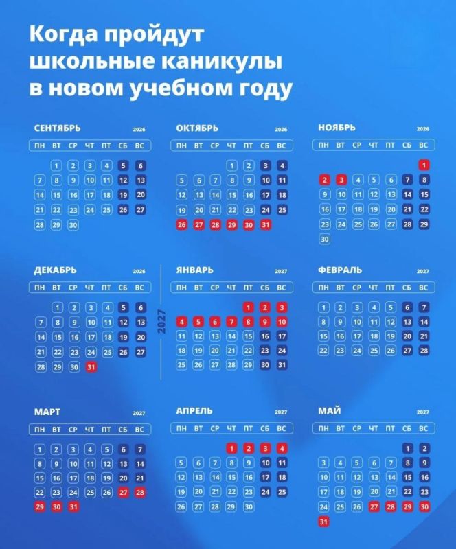 Минпросвещения РФ назвало даты каникул для школьников в новом учебном году