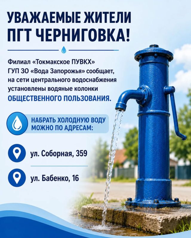 Уважаемые жители пгт Черниговка!