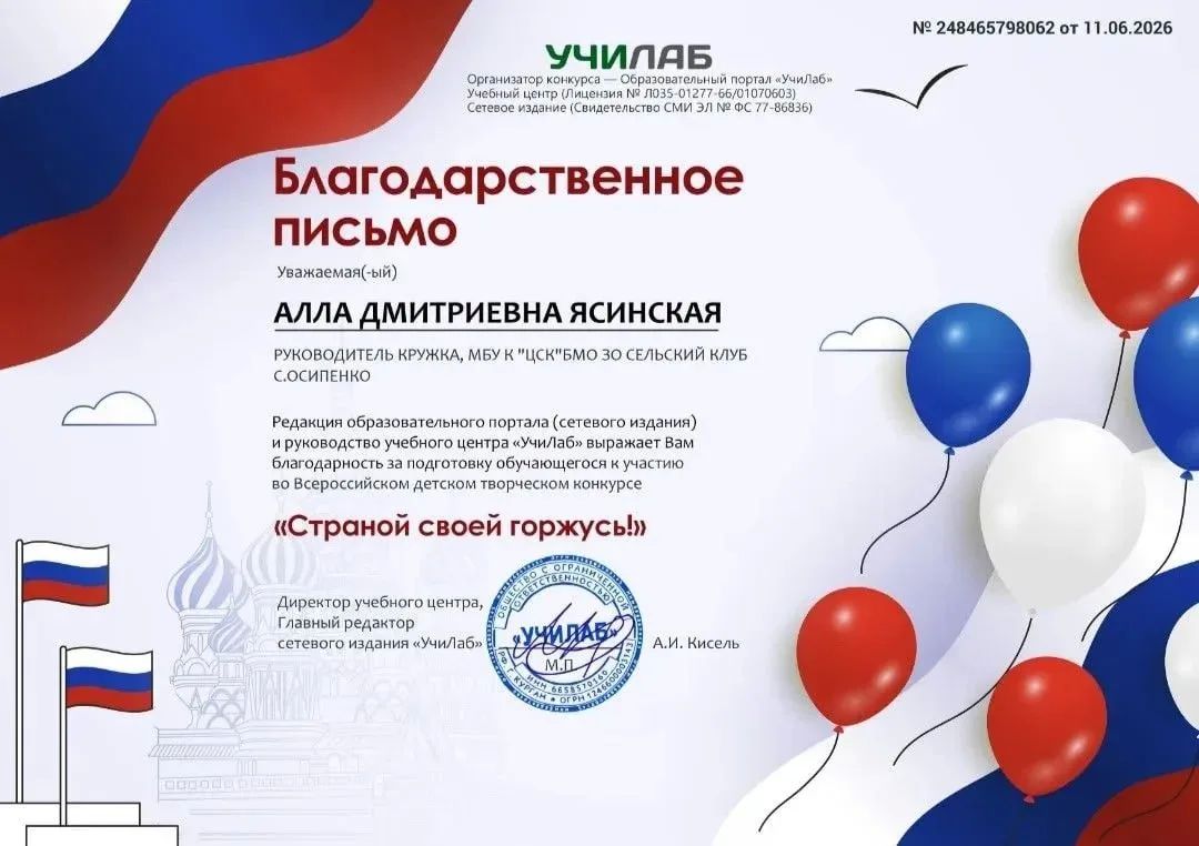 Новые победы «Творческой мастерской» из села Осипенко на всероссийском уровне Новые победы «Творческой мастерской» из села Осипенко на всероссийском уровне