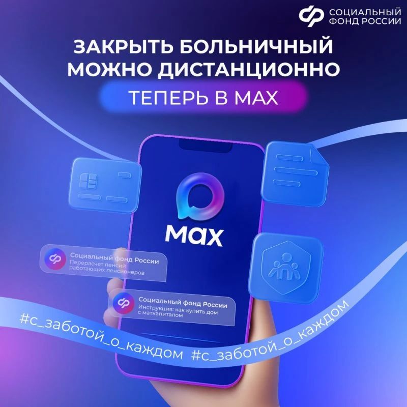 Можно ли закрыть электронный больничный через национальный мессенджер
