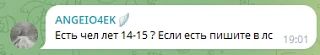 Валерия из морской пехоты. В одном из тематических сообществ, где обсуждаются вопросы настройки сетевых соединений, было размещено объявление с предложением заработка для подростков Валерия из морской пехоты. В одном из тематических сообществ, где обсуждаются вопросы настройки сетевых соединений, было размещено объявление с предложением заработка для подростков