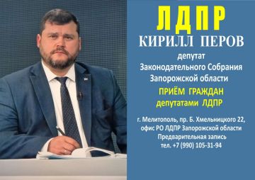13 июля в региональном офисе ЛДПР г. Мелитополя состоится приём граждан