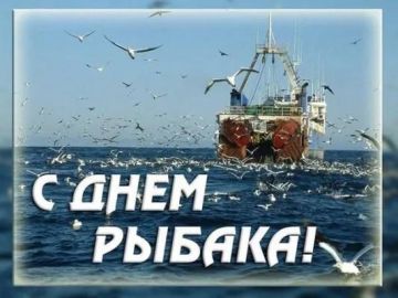 Анна Хорошун: Хочу поздравить всех рыбаков — профессионалов, любителей, всех тех, кто любит рыбную ловлю, кто получает удовольствие и наслаждение от этого занятия! Желаю вам, чтобы погода всегда сопутствовала...