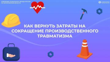 Как в 2026 году работодатели могут возместить затраты на обеспечение предупредительных мер по сокращению травматизма