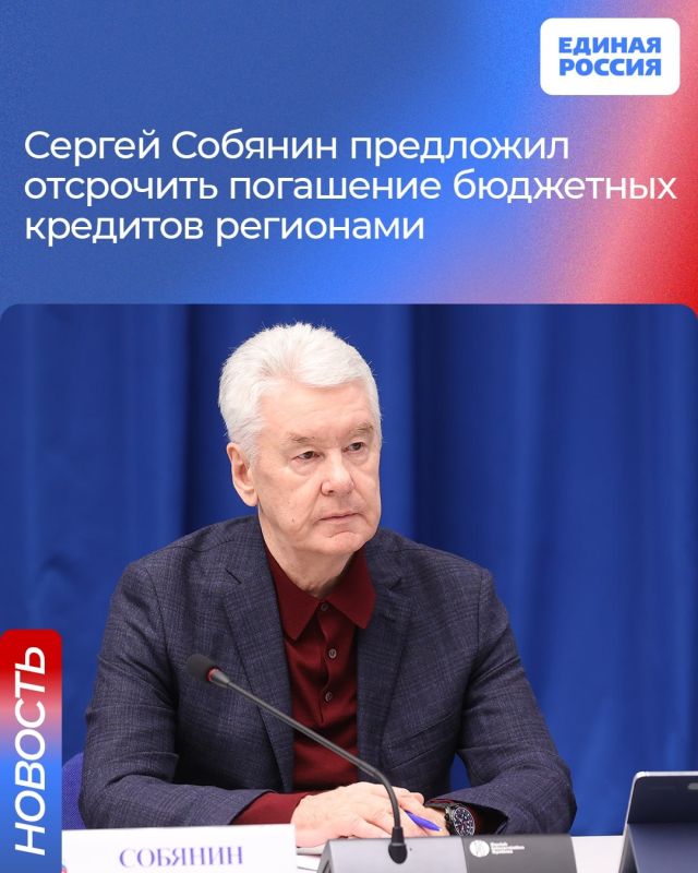 Сергей Собянин предложил отсрочить погашение бюджетных кредитов регионами