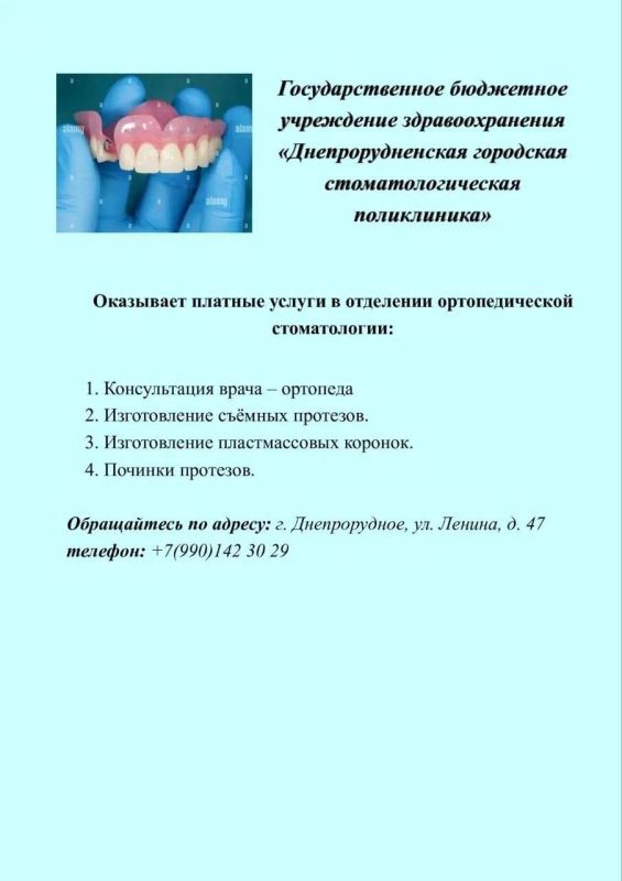 Государственное бюджетное учреждение здравоохранения "Днепрорудненская городская стоматологическая поликлиника" предоставляет бесплатные услуги Государственное бюджетное учреждение здравоохранения "Днепрорудненская городская стоматологическая поликлиника" предоставляет бесплатные услуги