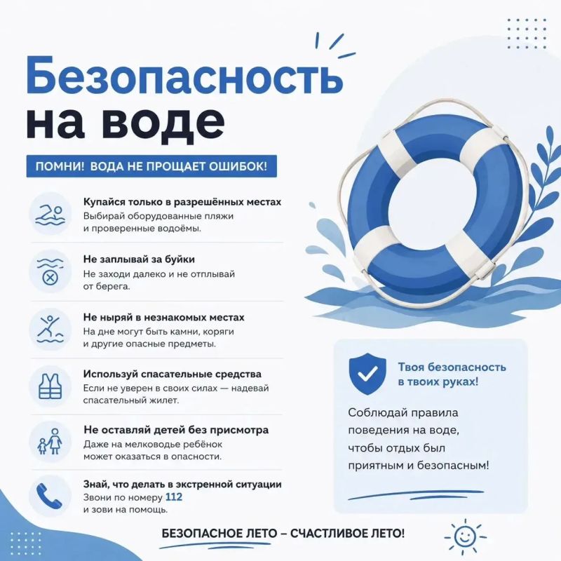 Безопасное лето — счастливое лето! Безопасное лето — счастливое лето!