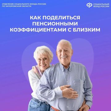 Можно ли поделиться своим пенсионным коэффициентом