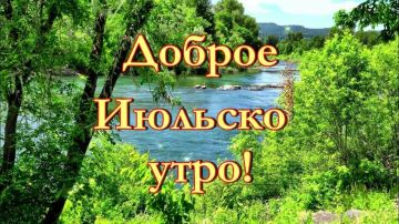 С Добрым утром Днепрорудное!
