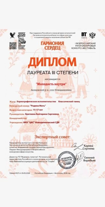 Рады поделиться отличными новостями: творческие коллективы Новоданиловского СДК (МКУ «Акимовская ЦКС») ярко заявили о себе на I Всероссийском многожанровом фестивале- конкурсе «Гармония сердец»! Рады поделиться отличными новостями: творческие коллективы Новоданиловского СДК (МКУ «Акимовская ЦКС») ярко заявили о себе на I Всероссийском многожанровом фестивале- конкурсе «Гармония сердец»!
