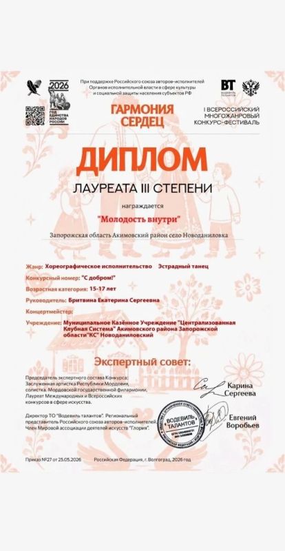 Рады поделиться отличными новостями: творческие коллективы Новоданиловского СДК (МКУ «Акимовская ЦКС») ярко заявили о себе на I Всероссийском многожанровом фестивале- конкурсе «Гармония сердец»! Рады поделиться отличными новостями: творческие коллективы Новоданиловского СДК (МКУ «Акимовская ЦКС») ярко заявили о себе на I Всероссийском многожанровом фестивале- конкурсе «Гармония сердец»!