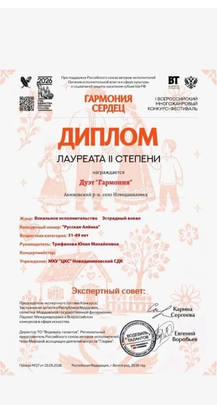 Рады поделиться отличными новостями: творческие коллективы Новоданиловского СДК (МКУ «Акимовская ЦКС») ярко заявили о себе на I Всероссийском многожанровом фестивале- конкурсе «Гармония сердец»! Рады поделиться отличными новостями: творческие коллективы Новоданиловского СДК (МКУ «Акимовская ЦКС») ярко заявили о себе на I Всероссийском многожанровом фестивале- конкурсе «Гармония сердец»!