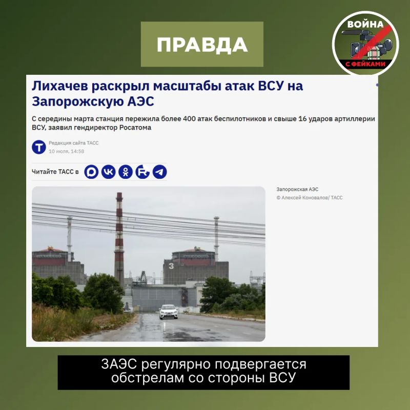 Фейк: Россия превратила Запорожскую атомную электростанцию в военную базу Фейк: Россия превратила Запорожскую атомную электростанцию в военную базу