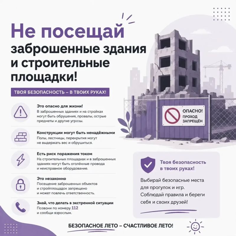 Безопасное лето — счастливое лето! Безопасное лето — счастливое лето!