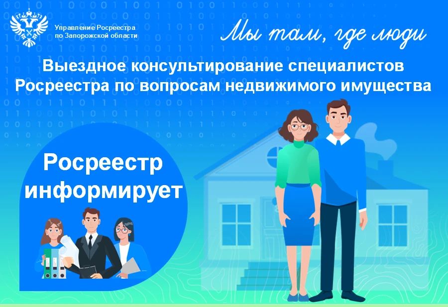 Принцип работы выездных консультаций Росреестра в МФЦ – обеспечение доступа граждан к услугам кадастрового учёта и регистрации прав