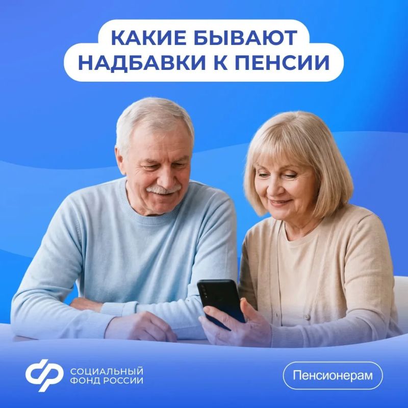 Соцфонд увеличивает пенсию в зависимости от возраста, места жительства и иных обстоятельств