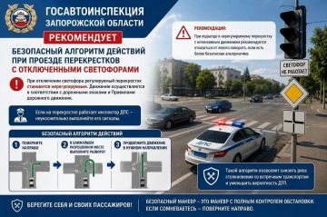 Госавтоинспекция Запорожской области рекомендует водителям соблюдать безопасный алгоритм действий при проезде перекрестков с отключенными светофорами