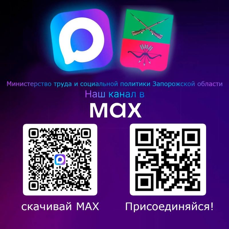 Уважаемые жители Запорожской области!